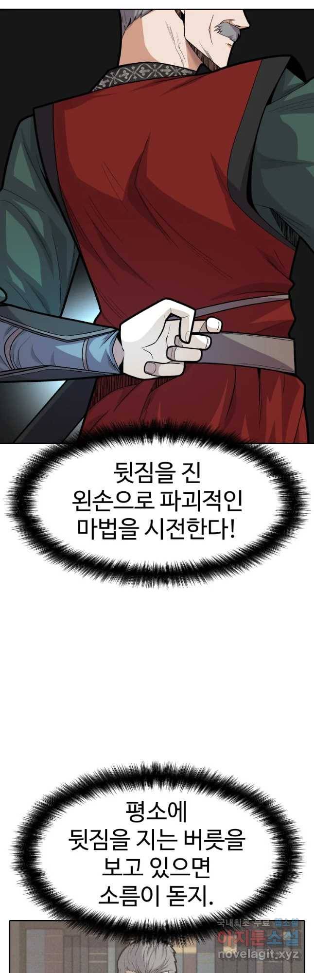 뉴비 매니지먼트 9화 4