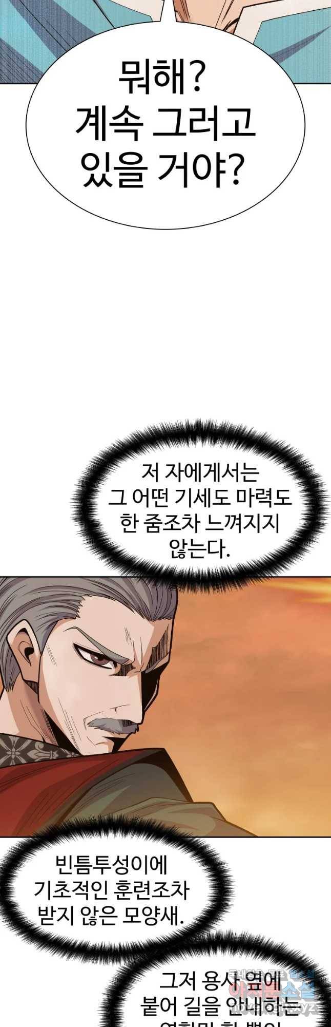 뉴비 매니지먼트 9화 9