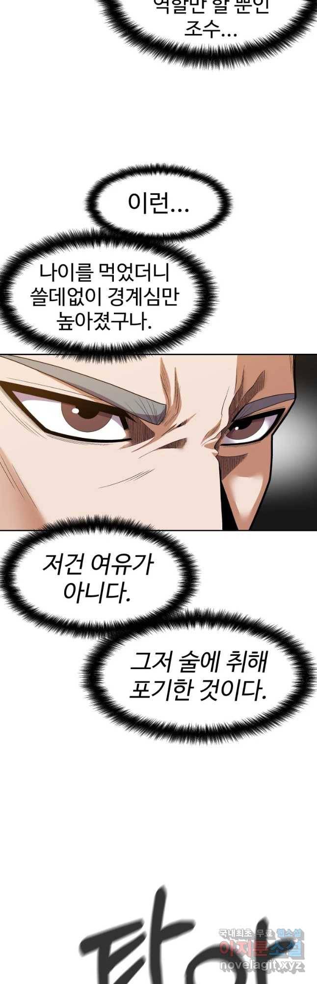 뉴비 매니지먼트 9화 10