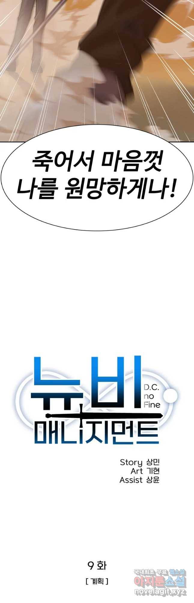 뉴비 매니지먼트 9화 12