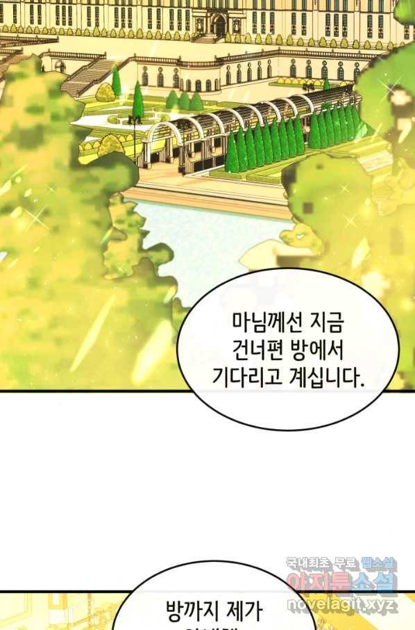 120일의 계약결혼 46화 2