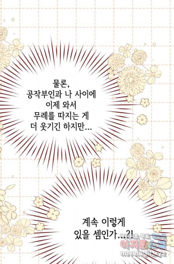 120일의 계약결혼 46화 14
