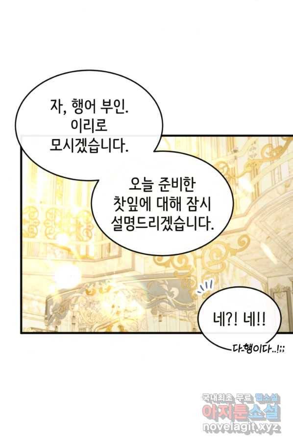 120일의 계약결혼 46화 16