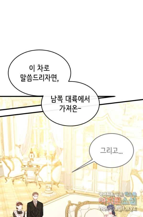 120일의 계약결혼 46화 17