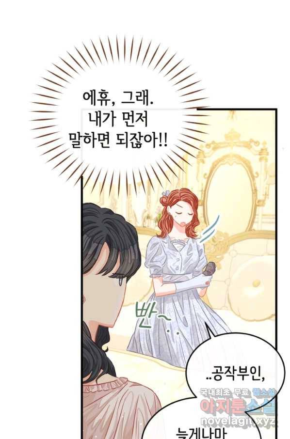 120일의 계약결혼 46화 23