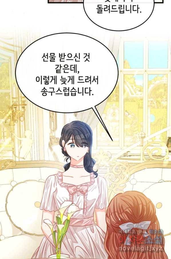 120일의 계약결혼 46화 24