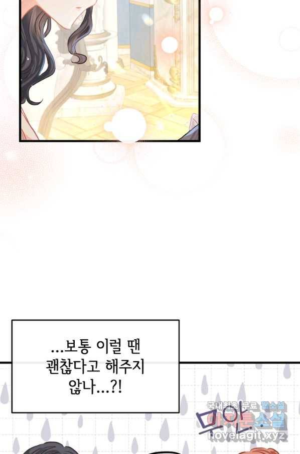 120일의 계약결혼 46화 27