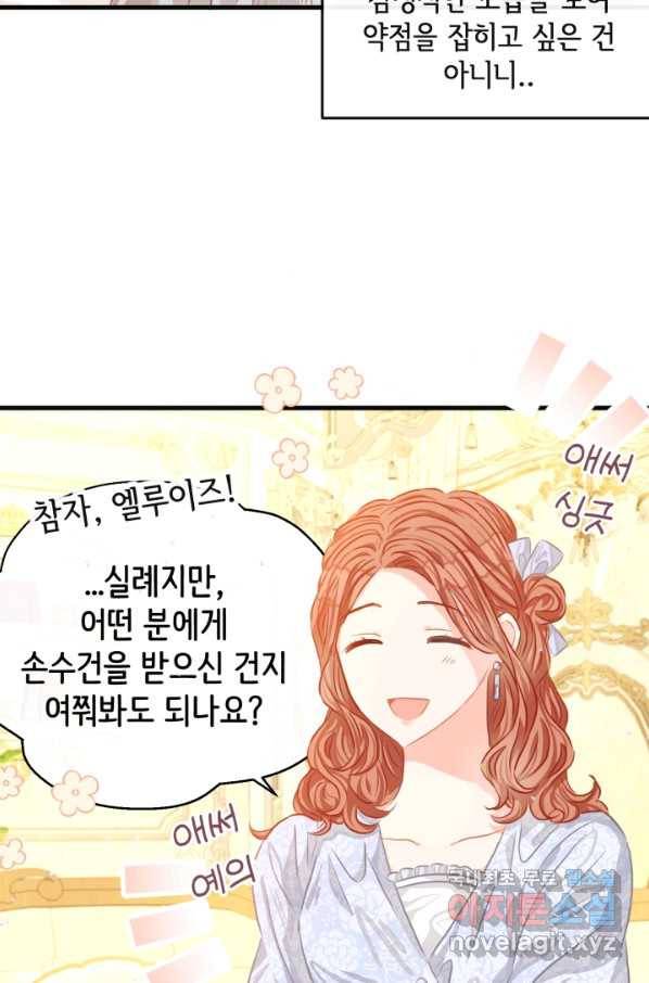 120일의 계약결혼 46화 30