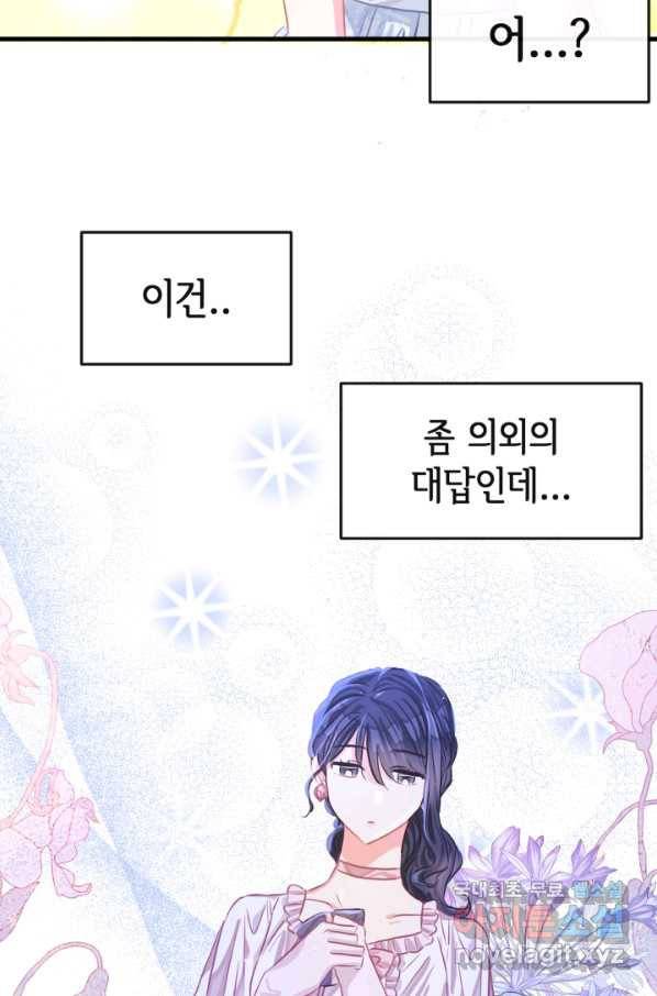120일의 계약결혼 46화 33