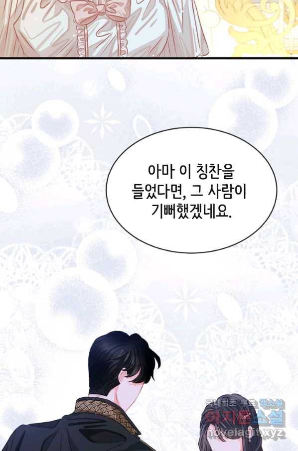 120일의 계약결혼 46화 36