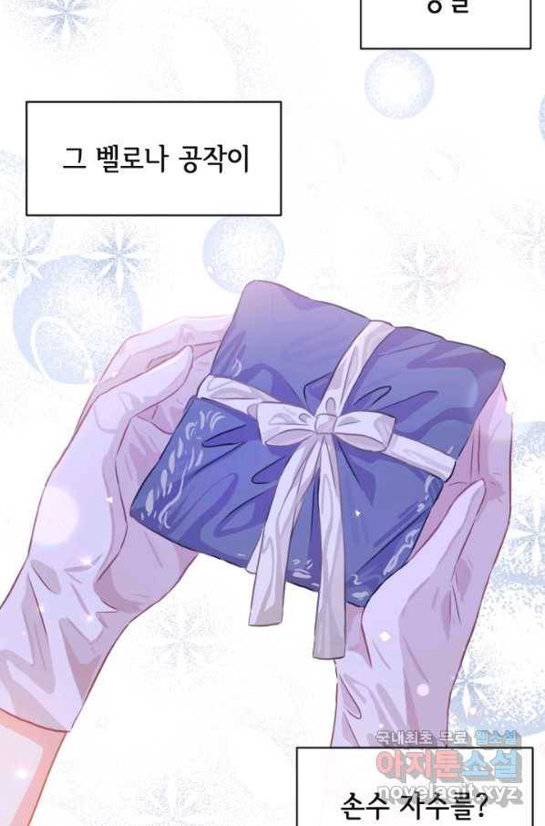 120일의 계약결혼 46화 38