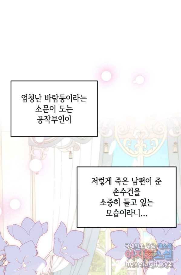 120일의 계약결혼 46화 40