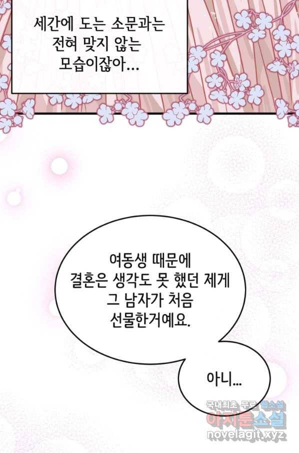 120일의 계약결혼 46화 42