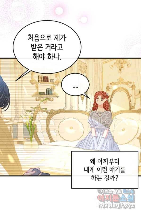 120일의 계약결혼 46화 43