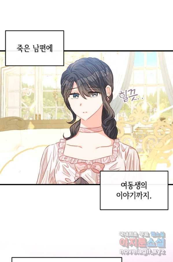 120일의 계약결혼 46화 44