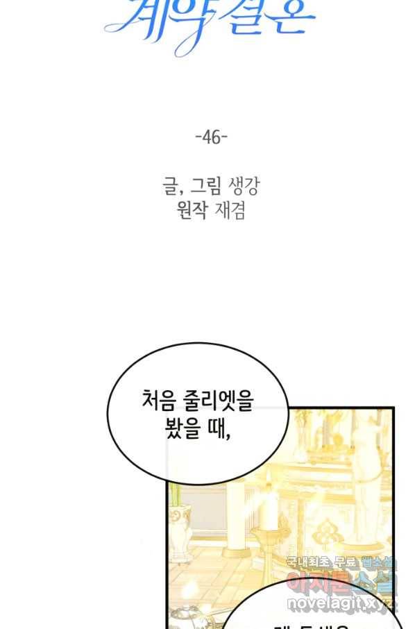 120일의 계약결혼 46화 47