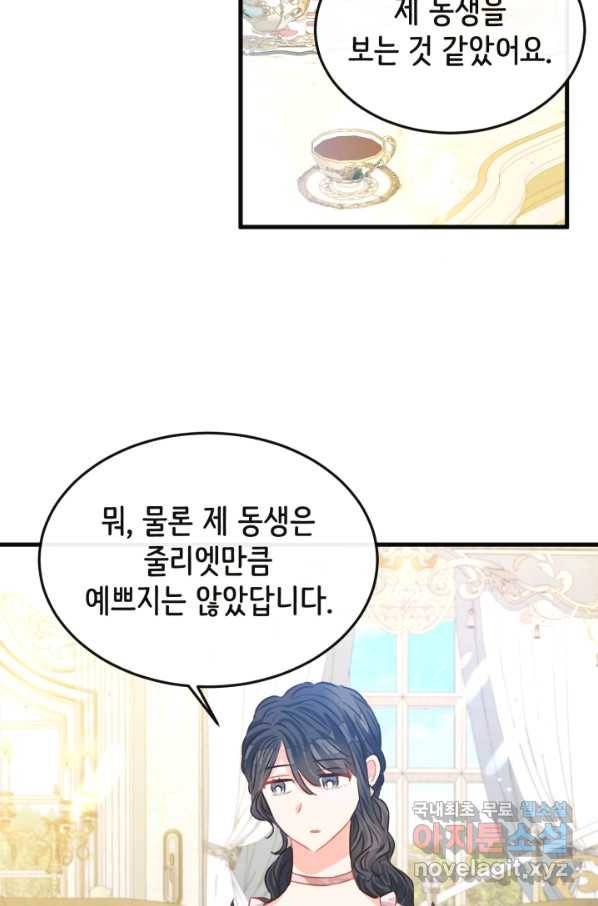 120일의 계약결혼 46화 48