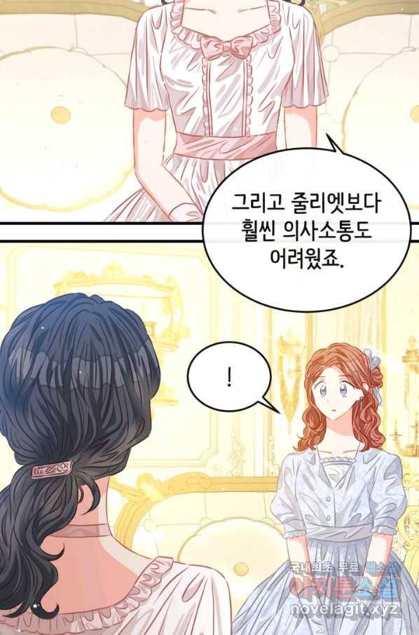 120일의 계약결혼 46화 49