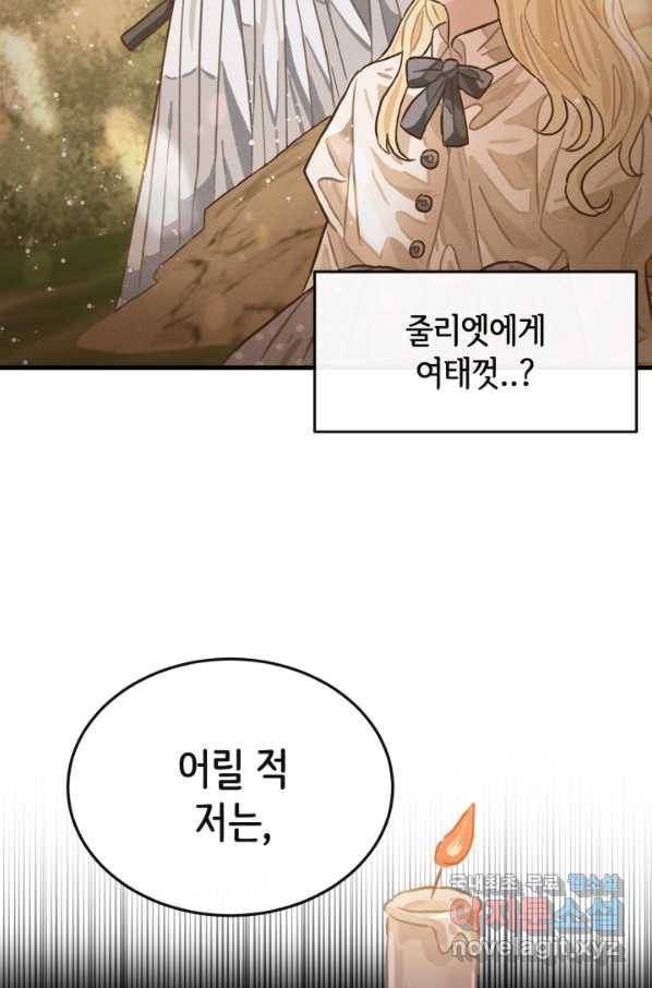 120일의 계약결혼 46화 51