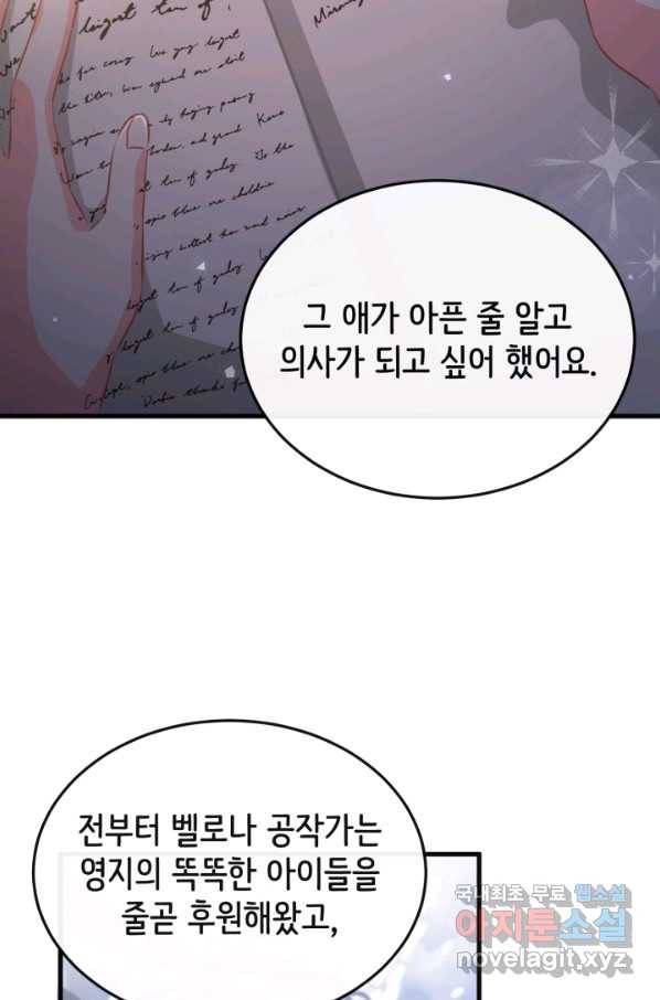 120일의 계약결혼 46화 53