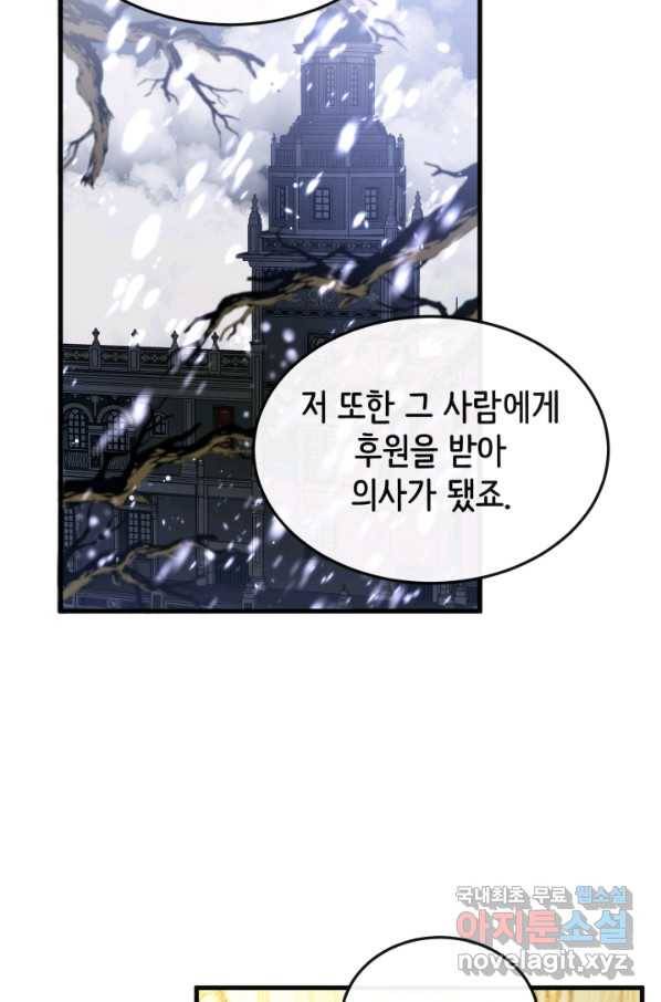 120일의 계약결혼 46화 54