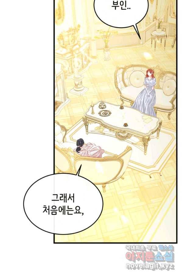 120일의 계약결혼 46화 55