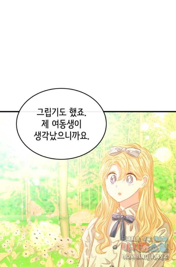 120일의 계약결혼 46화 57