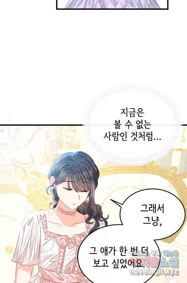 120일의 계약결혼 46화 59