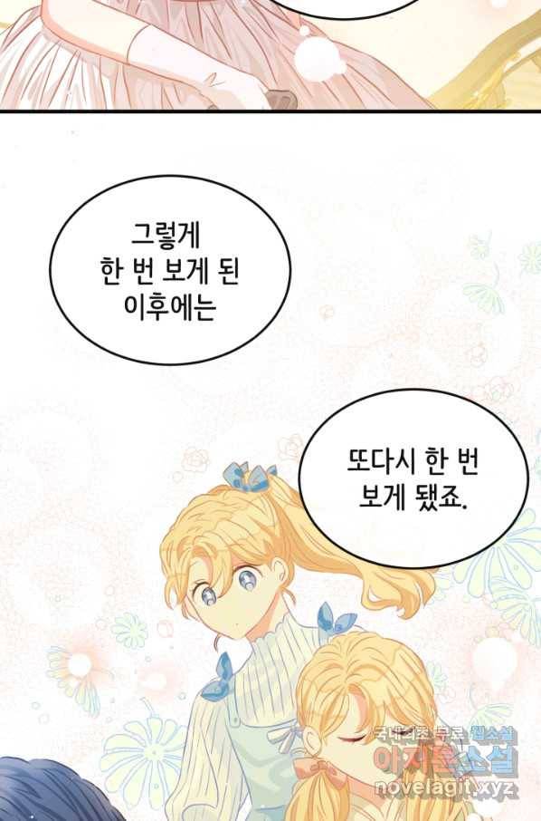 120일의 계약결혼 46화 60