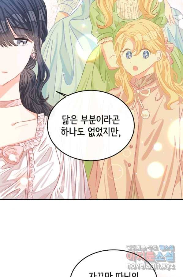 120일의 계약결혼 46화 61