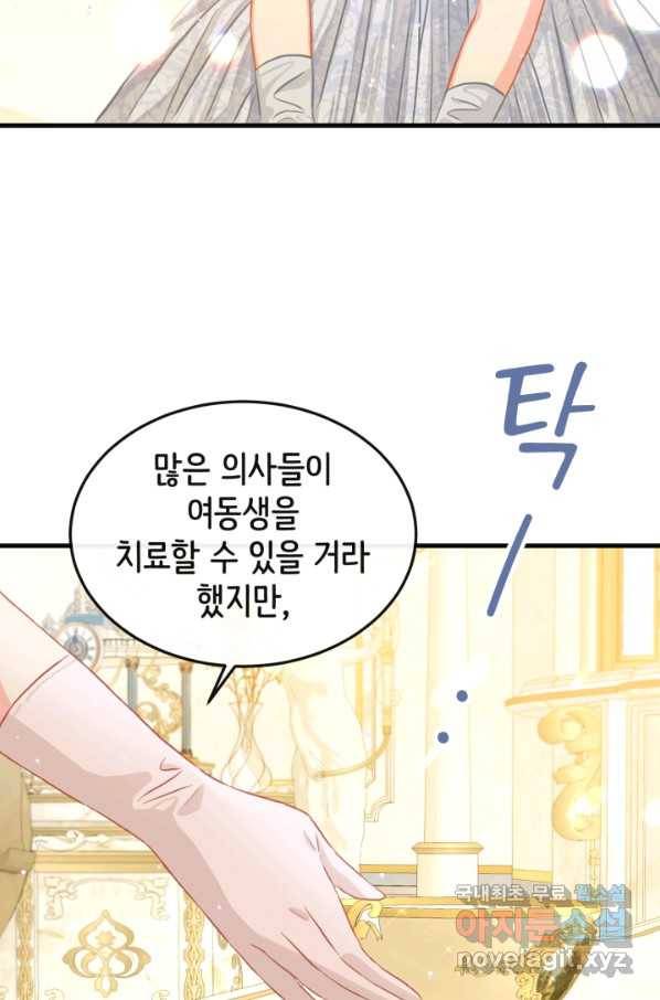 120일의 계약결혼 46화 63