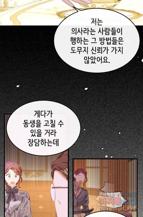 120일의 계약결혼 46화 64