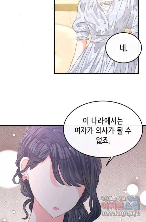 120일의 계약결혼 46화 68
