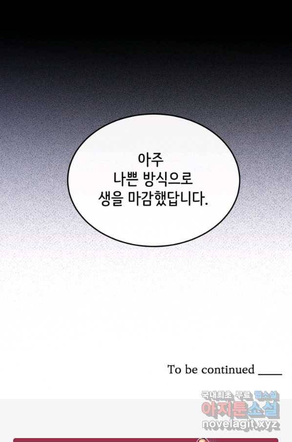 120일의 계약결혼 46화 76