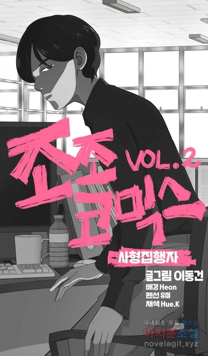 조조코믹스 사형집행자 10화 : 비밀은 없어 11