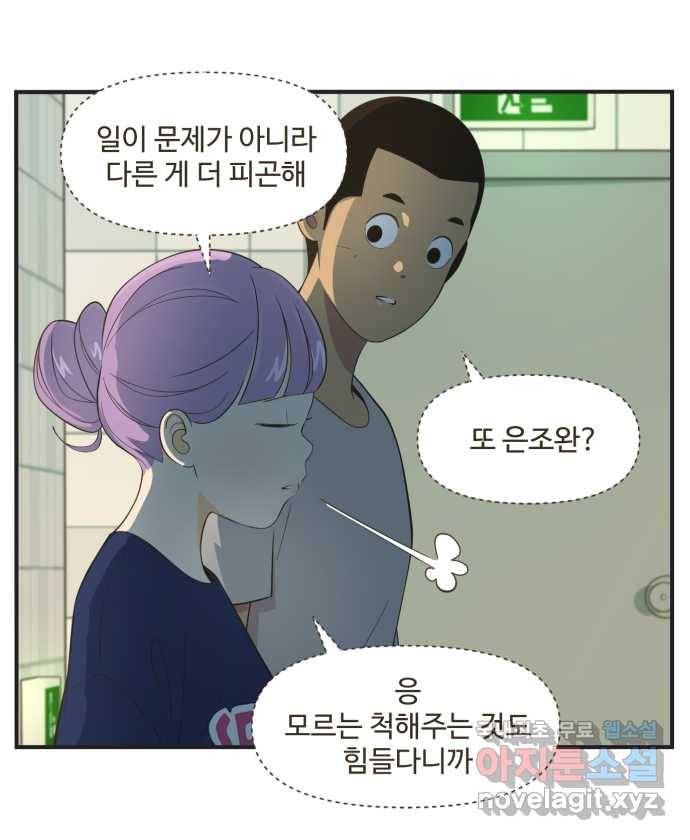 조조코믹스 사형집행자 10화 : 비밀은 없어 14