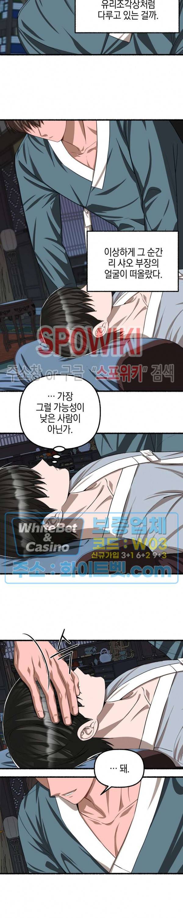 화대 (花代) 50화 5