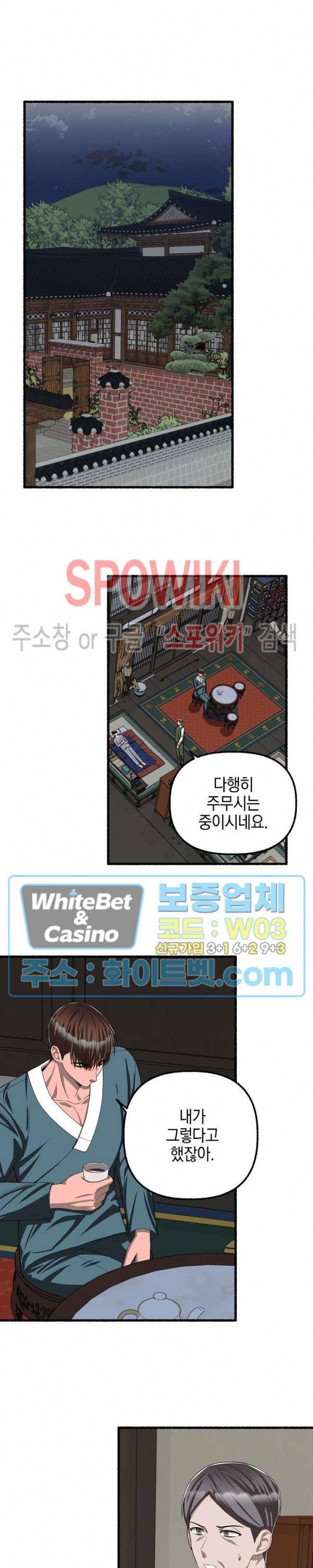 화대 (花代) 50화 7