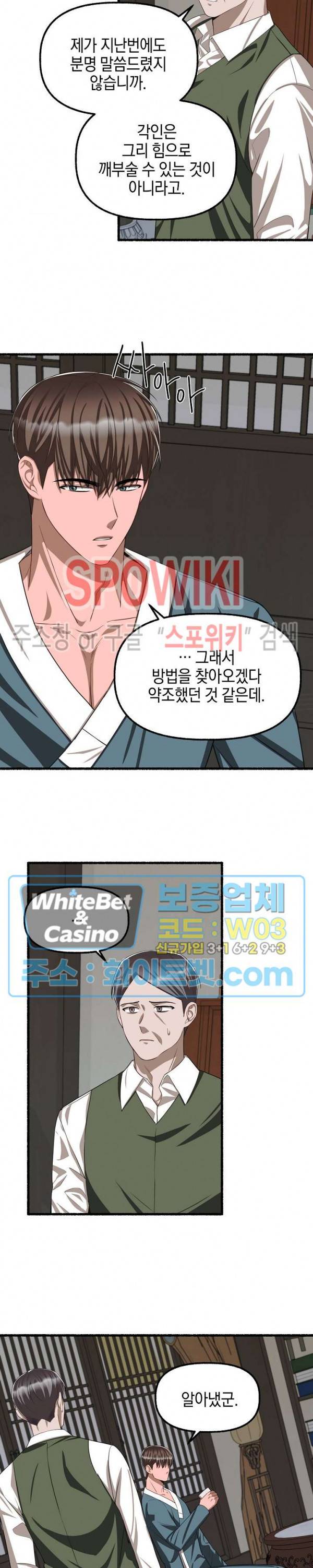 화대 (花代) 50화 8