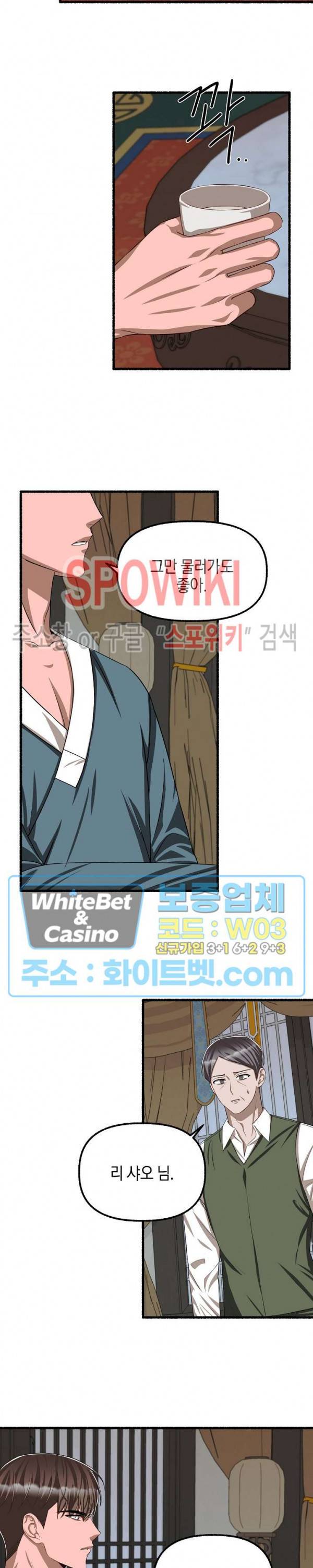 화대 (花代) 50화 16