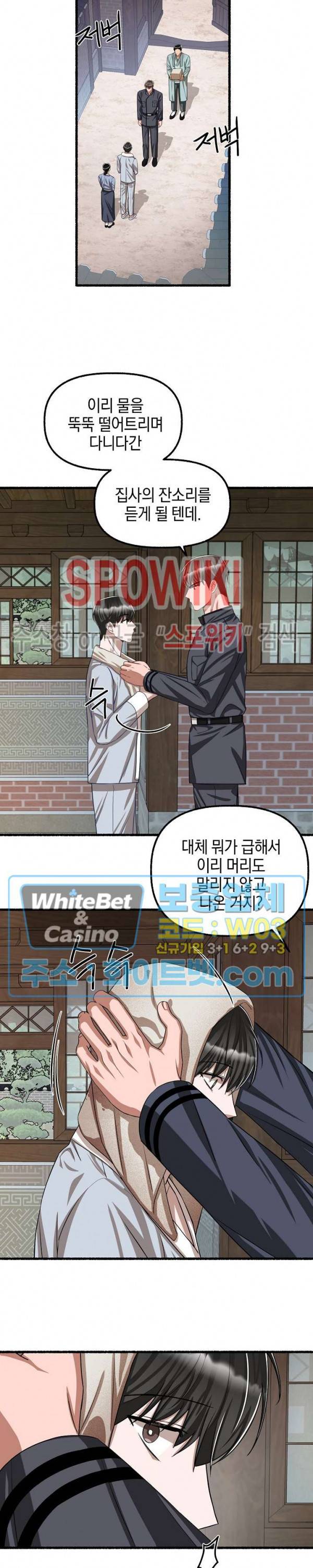 화대 (花代) 50화 20
