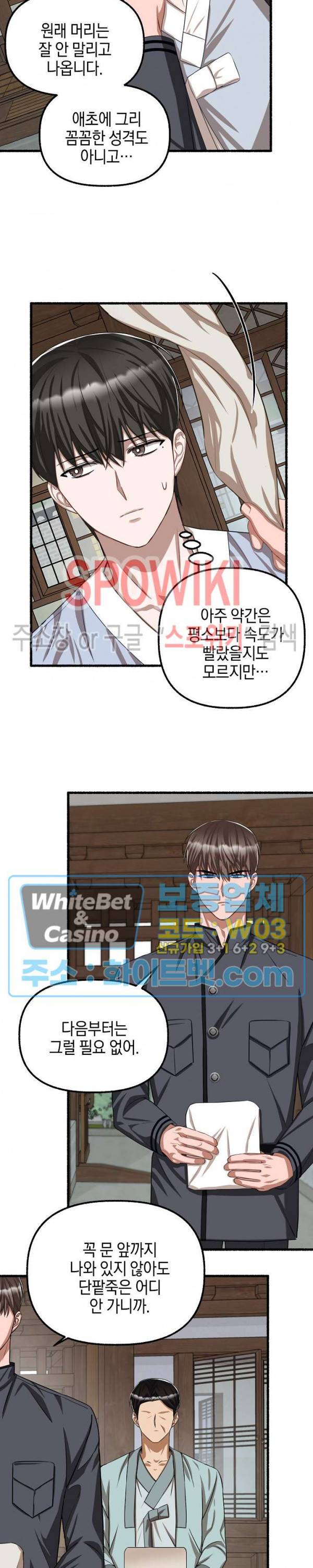 화대 (花代) 50화 22