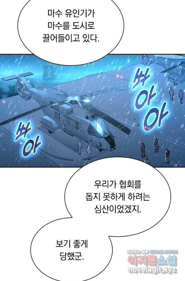 전설 헌터로 키워지는 중입니다 66화 3