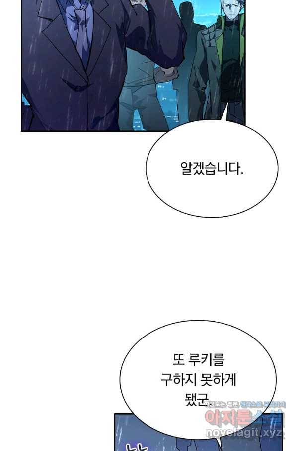 전설 헌터로 키워지는 중입니다 66화 5