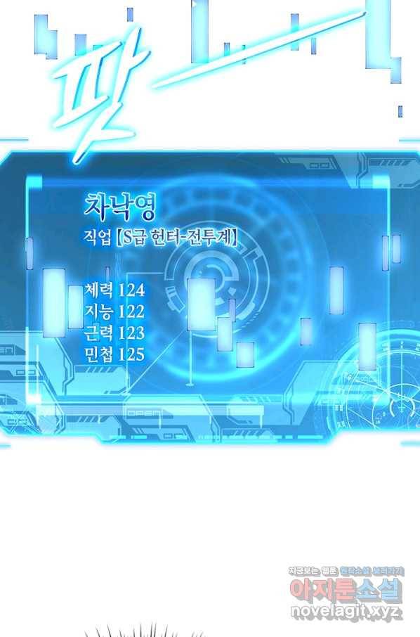 전설 헌터로 키워지는 중입니다 66화 12