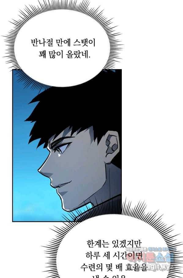 전설 헌터로 키워지는 중입니다 66화 13