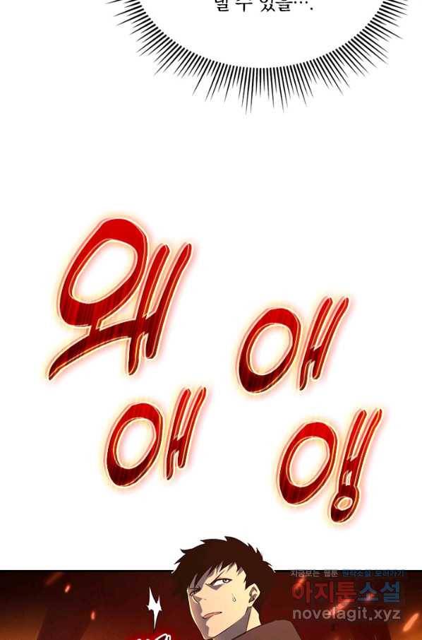 전설 헌터로 키워지는 중입니다 66화 14