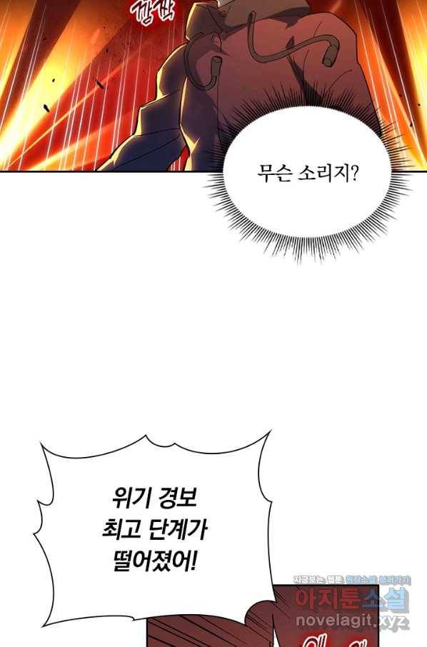 전설 헌터로 키워지는 중입니다 66화 15