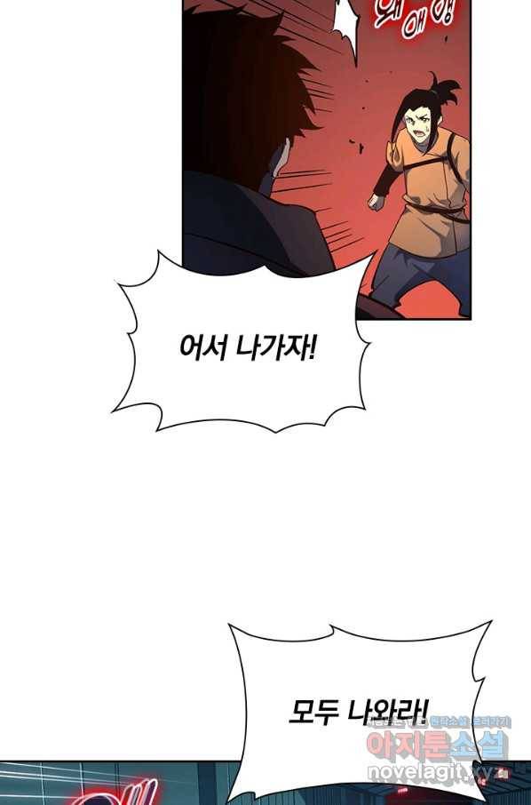 전설 헌터로 키워지는 중입니다 66화 16