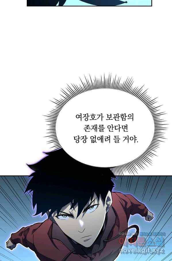 전설 헌터로 키워지는 중입니다 66화 21